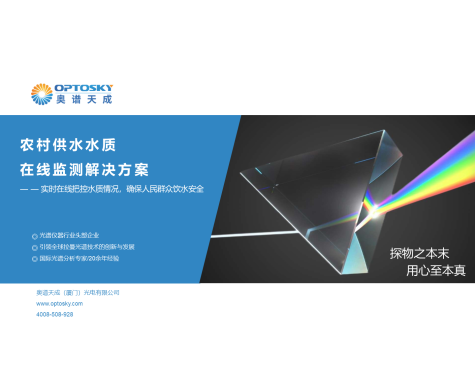 农村供水水质在线监测解决方案 | 实时在线把控水质情况 确保人民群众饮水安全